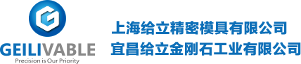 宜昌給立金剛石工業(yè)有限公司